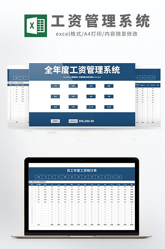 VBA自动化全年员工工资管理系统模板图片