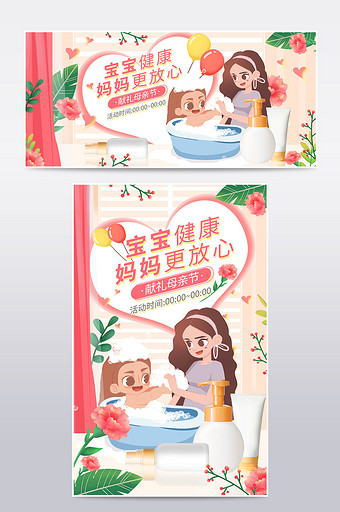 粉色温馨插画母亲节电商促销banner图片