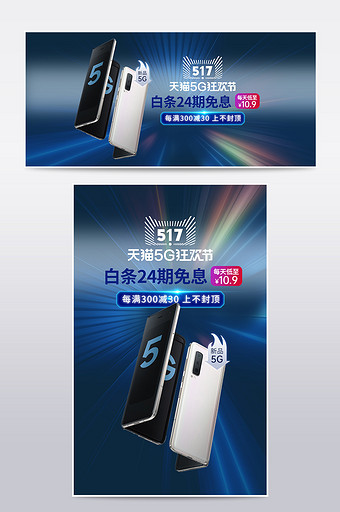 蓝色科技炫光5G生活节新品折叠手机海报图片