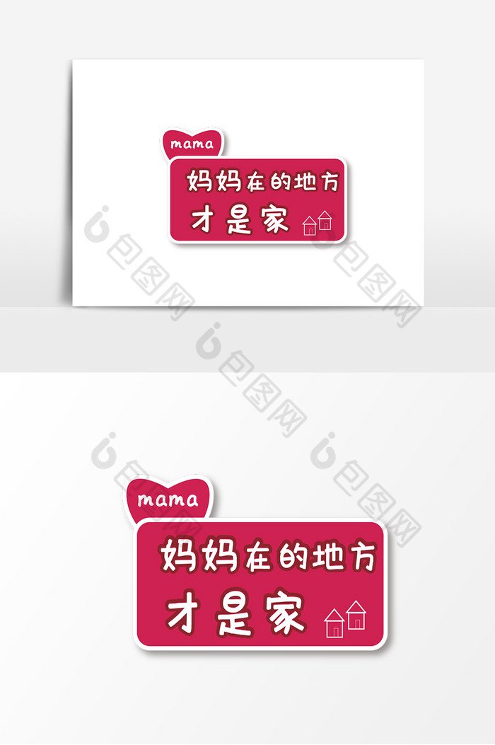 感恩妈妈母亲节手举牌模板-包图网