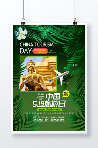 绿色清新中国旅游日泰国旅游海报图片