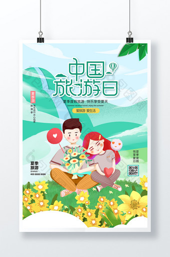 绿色中国旅游日节日海报设计图片