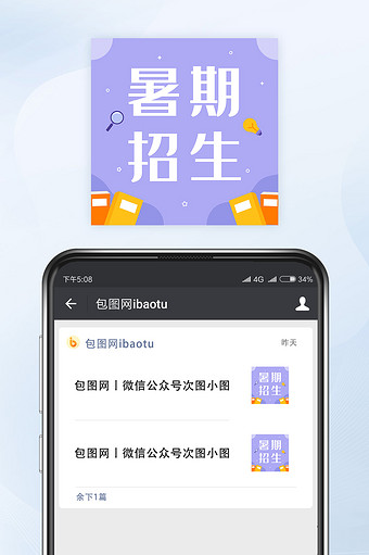 教育培训暑期暑假班招生微信公众号小图矢量图片