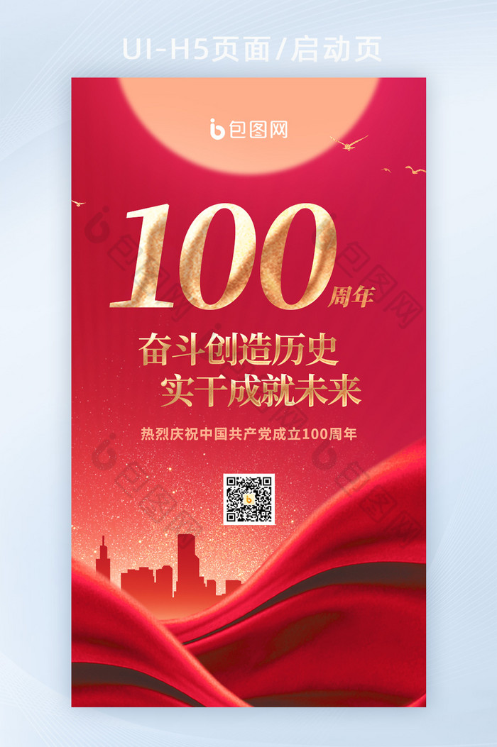 红色大气庆祝建党百年活动建党100周年图片图片