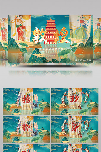 中国风布料山水敦煌风格倒计时AE模板图片