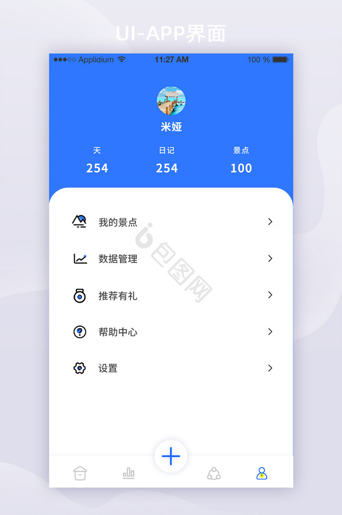 2021简约我的个人主页APP界面