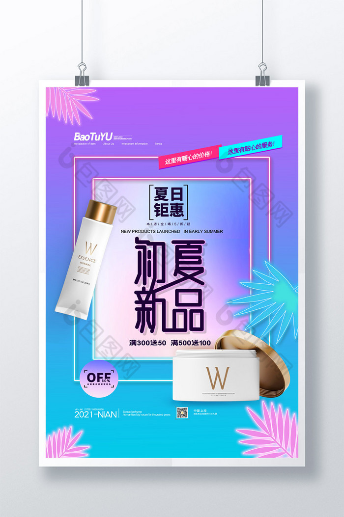 霓虹灯风初夏新品夏季促销图片图片