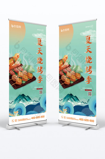中国风夏天烧烤美食餐饮易拉宝展架图片