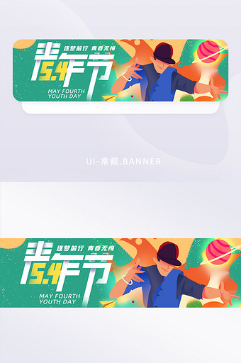 绿橙青春年轻活力五四青年节Banner图片