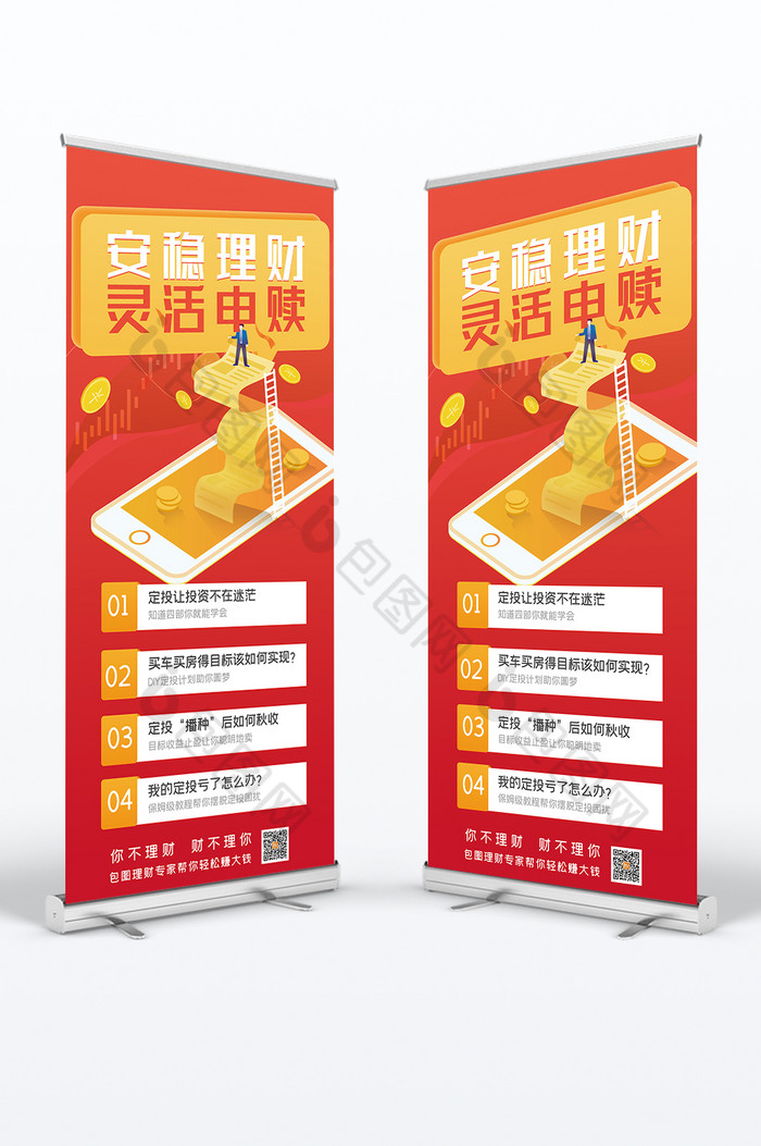 安稳理财灵活申赎金融理财展架图片