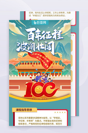 手绘建党100周年插画详情长图图片