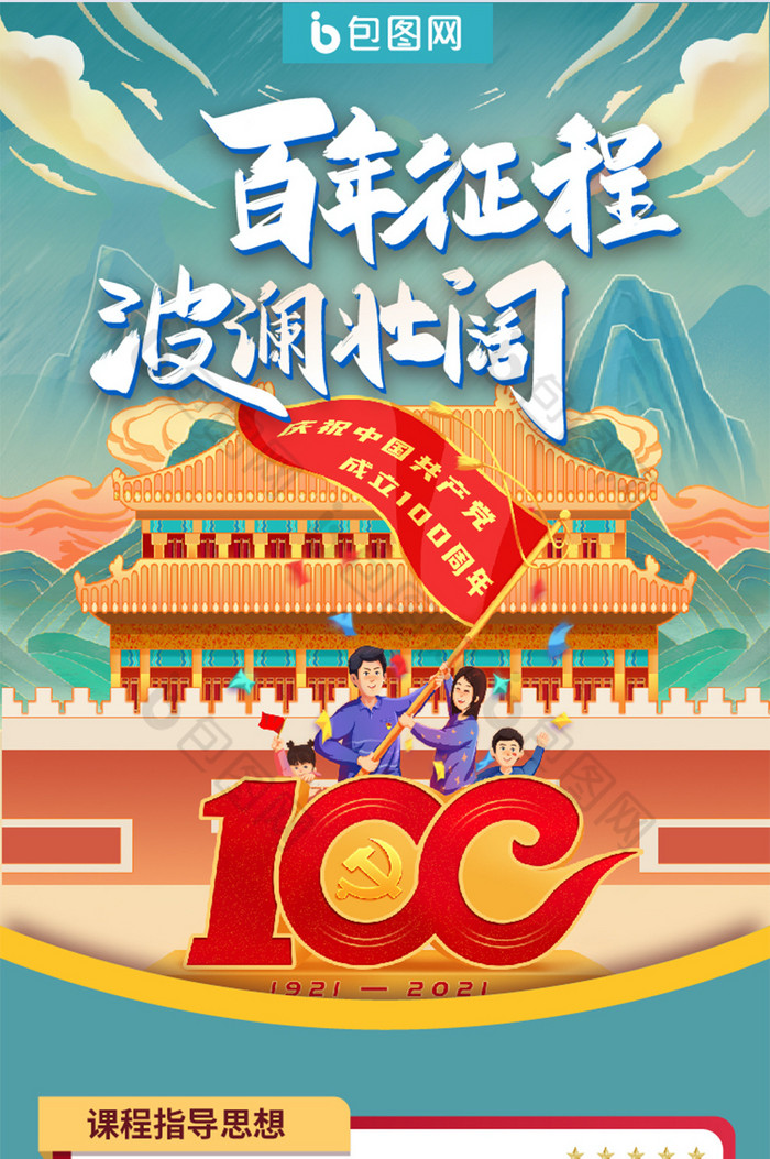 手绘建党100周年插画详情长图