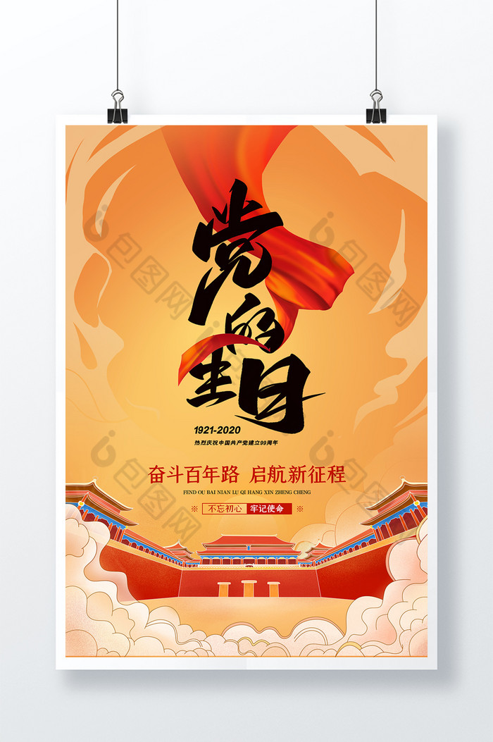 中国风大气党的生日建党100周年党建海报图片