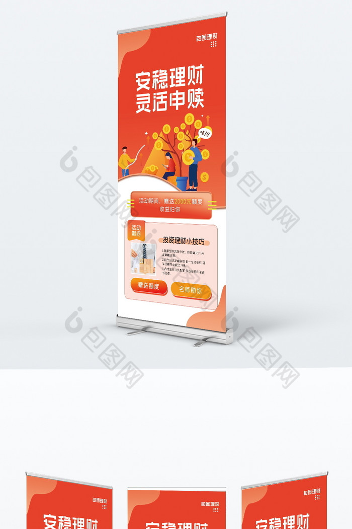 投资理财金融易拉宝展架图片