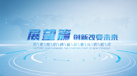 4K简约科技创新篇章标题片头AE模板