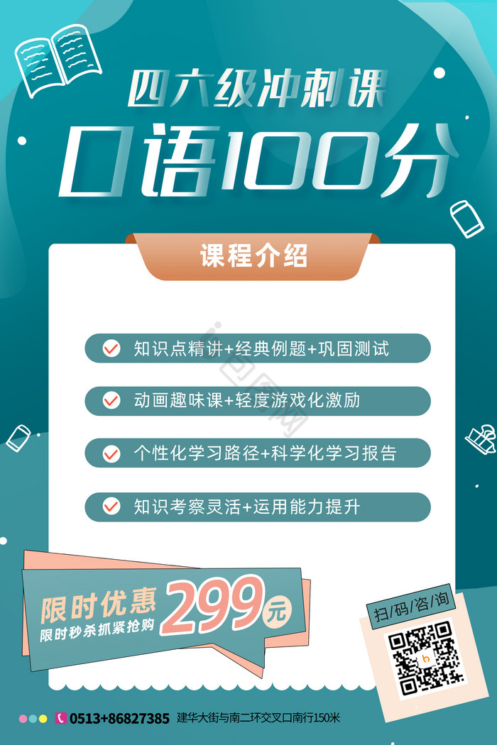 四六级英语口语100分