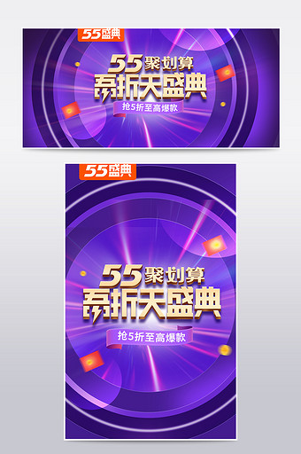 紫色酷炫炫彩通用立体吾折天55盛典海报图片