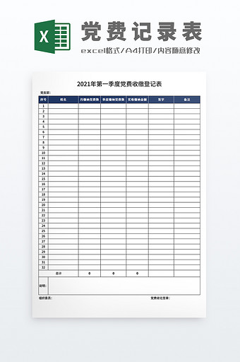 党政机关政府单位党费收缴登记表图片