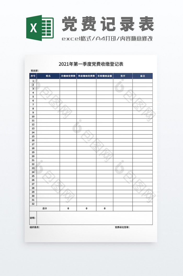 党政机关政府单位党费收缴登记表图片图片