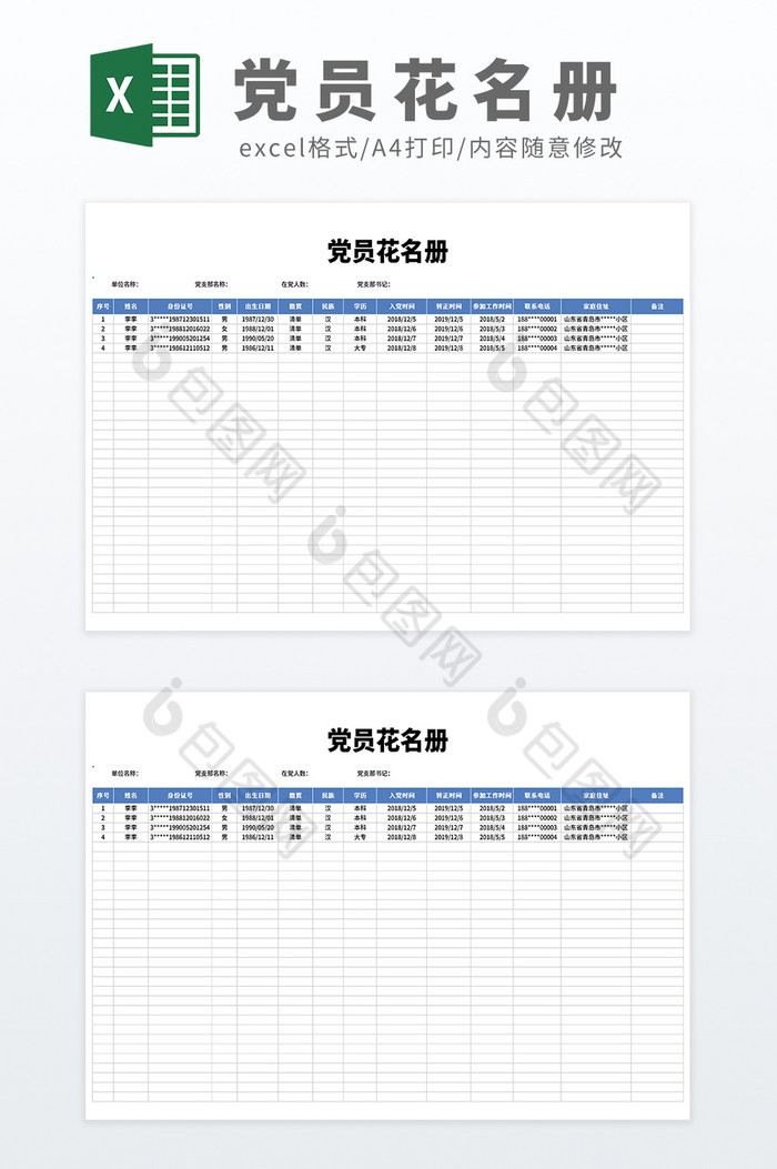 党政机关政府单位党员明细花名册图片图片