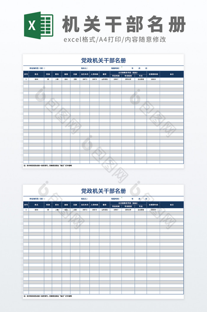 可打印党政机关政府单位人员花名册图片图片