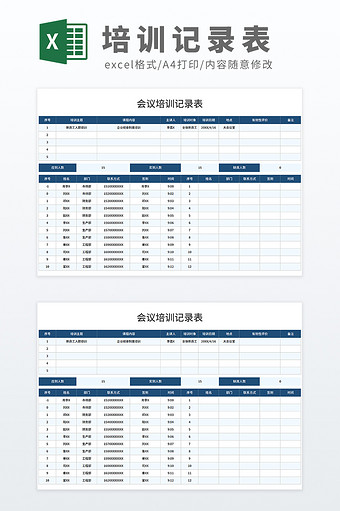 公式自动化员工公司会议培训记录表图片