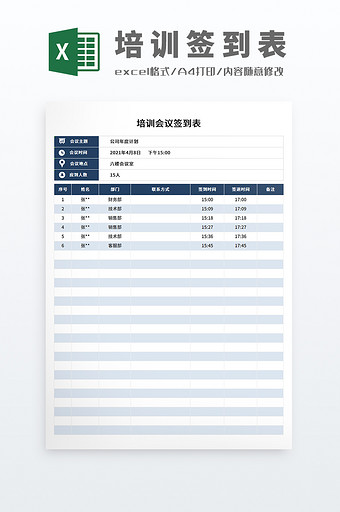 带公式自动计算员工培训会议签到表图片