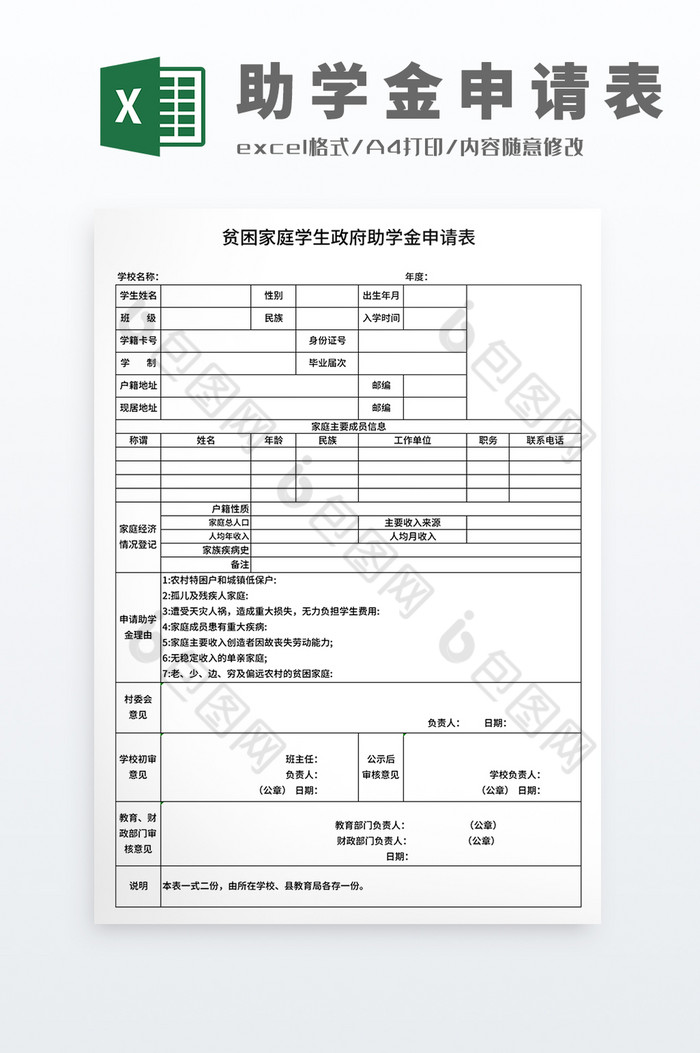 党政机关政府贫困家庭学生政府助学金申请表图片图片