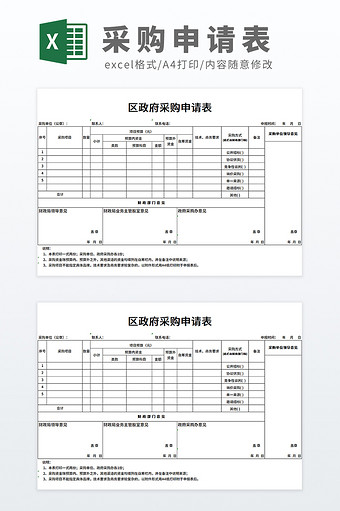 党政机关区政府单位采购审批表图片