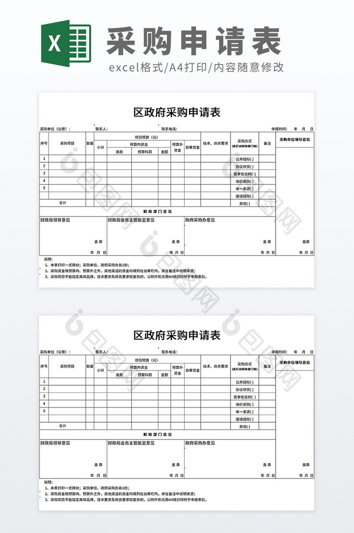 党政机关区政府单位采购审批表图片图片