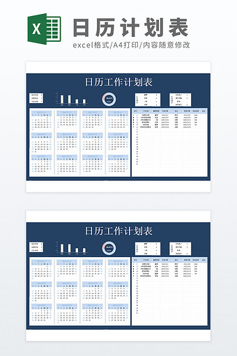 带公式可视化自动化日历工作计划表图片