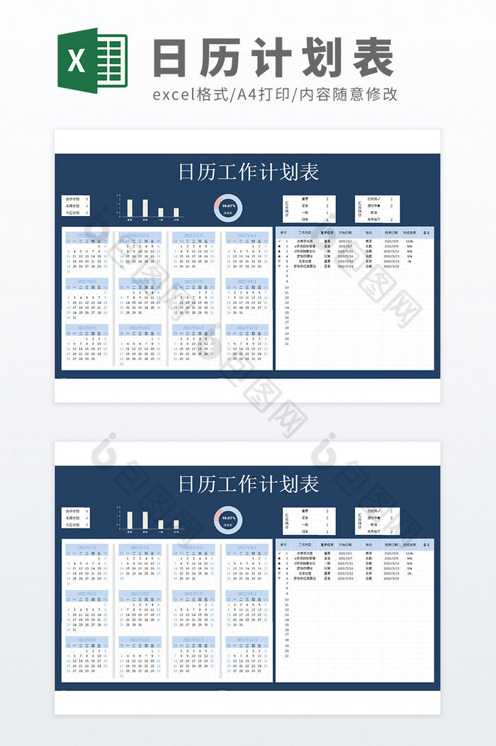 带公式可视化自动化日历工作计划表图片图片