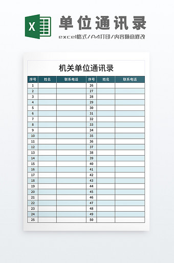 党政机关政府单位人员通讯录图片