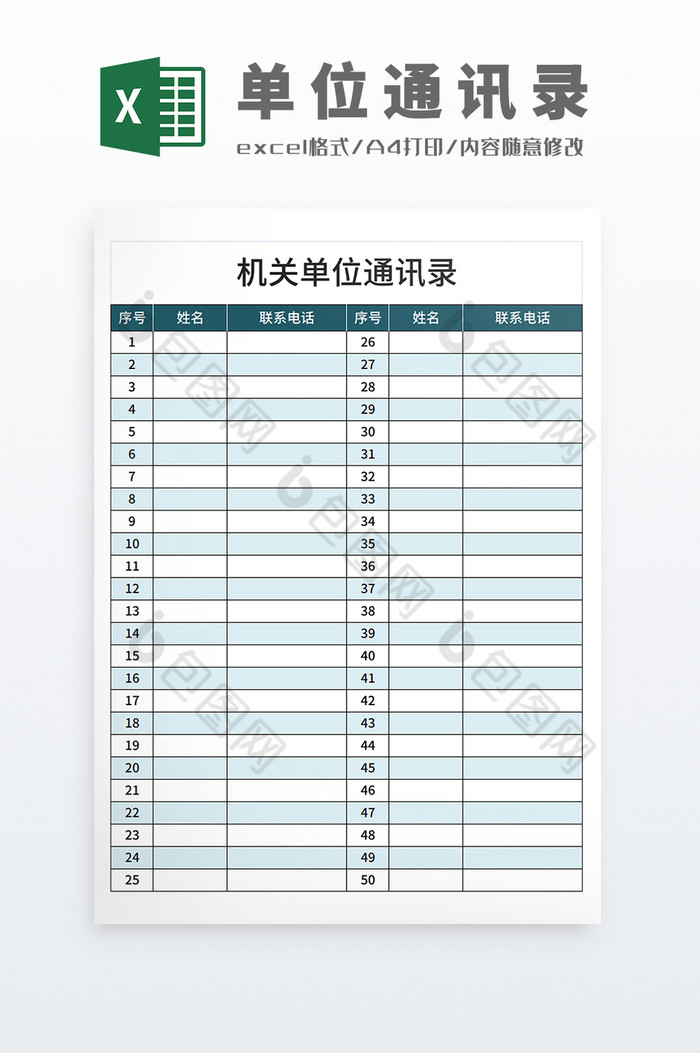 党政机关政府单位人员通讯录图片图片