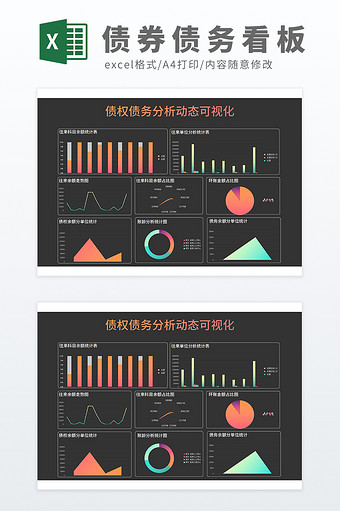 债权债务分析动态可视化数据看板图片