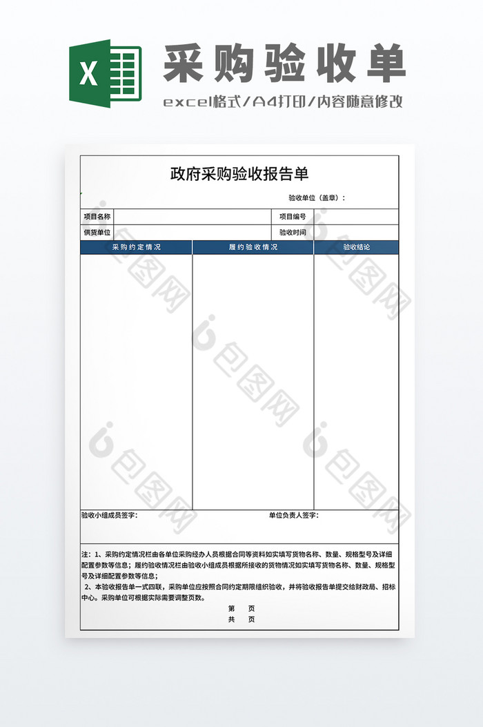 党政机关政府采购验收报告Excel模板图片图片