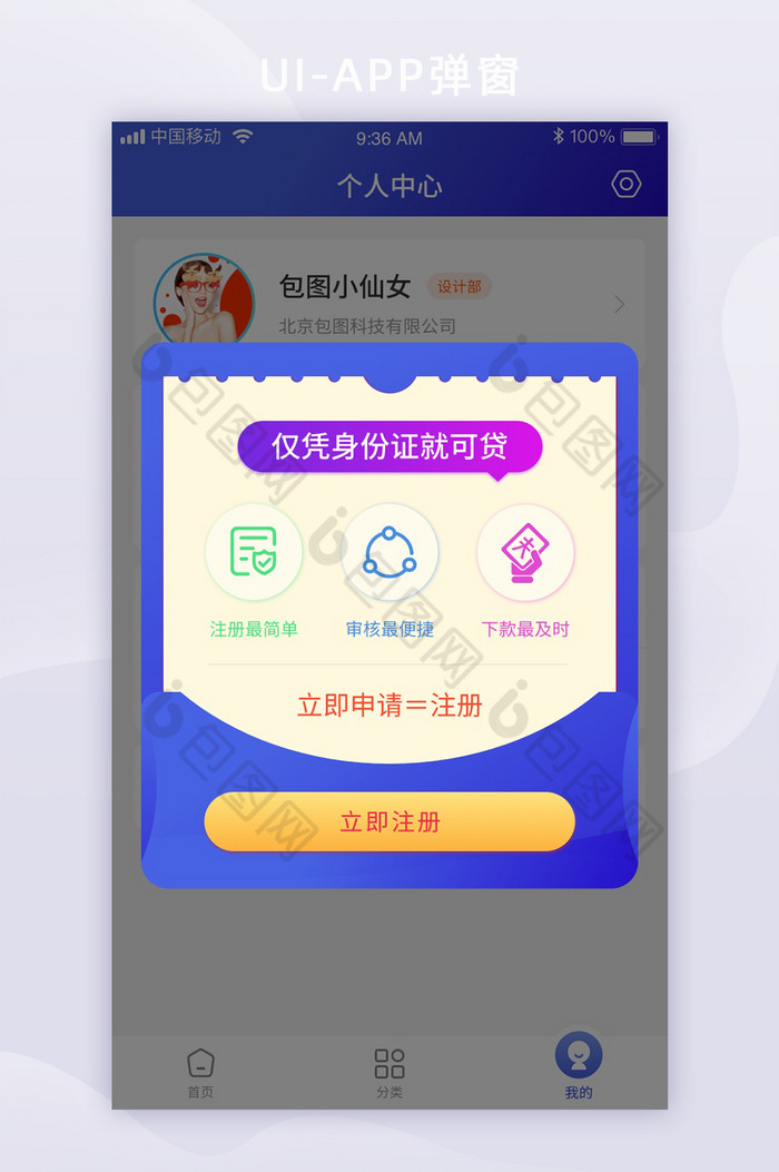 科技智能OA办公app个人中心弹窗图片图片