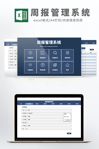 VBA自动化信息查询周报管理系统图片