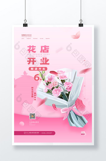 粉色质感花束花店开业促销活动海报图片
