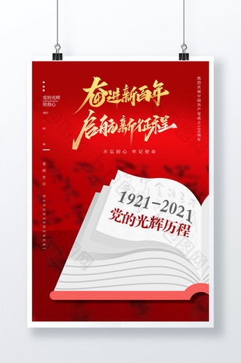 红色书本庆祝建党100周年海报图片
