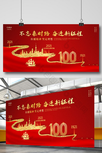 建党100周年红船精神党建展板图片
