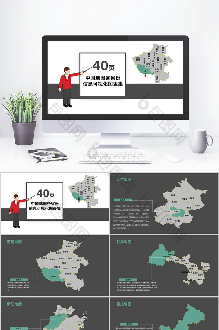 深色商务风格中国地图PPT图表合集图片图片
