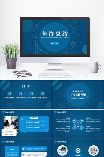 创意几何简约风年终总结商务汇报PPT模板