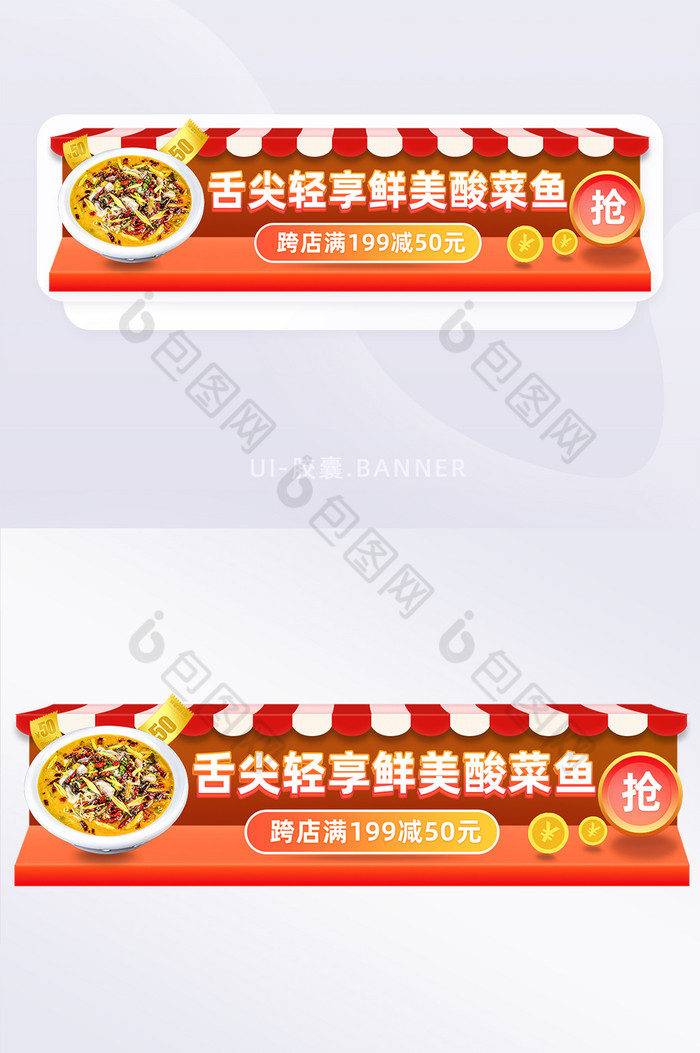 食品生鲜类手机胶囊banner图片图片