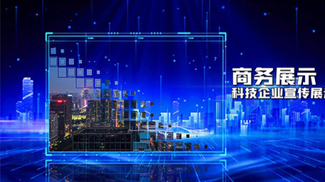 震撼简洁科技企业宣传商务展示会声会影模板