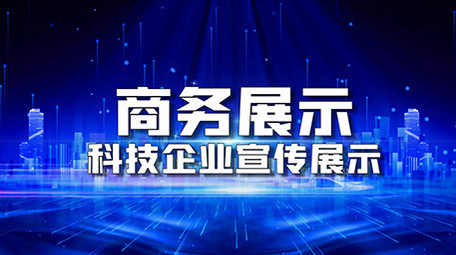 震撼简洁科技企业宣传商务展示会声会影模板