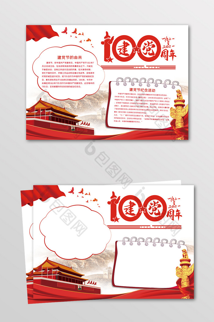 国庆100周年手抄报图片,国庆100周年手抄报无字 党建图片 企业周年海报 100图片 周年狂欢 国庆68周年 商场周年 感恩