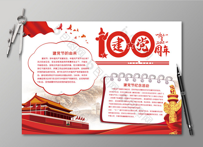 国庆100周年主题手抄报,国庆100周年手抄报简单 党建图片 企业周年海报  100图片 周年狂欢 国庆68周年 商场周年 感恩