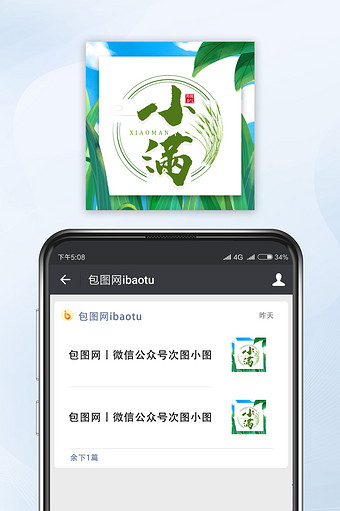 清新绿色植物小满节气微信公众号小图图片