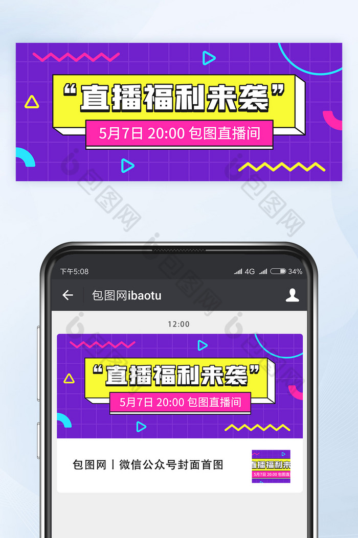 孟菲斯直播活动福利促销大字公众号首图矢量图片图片